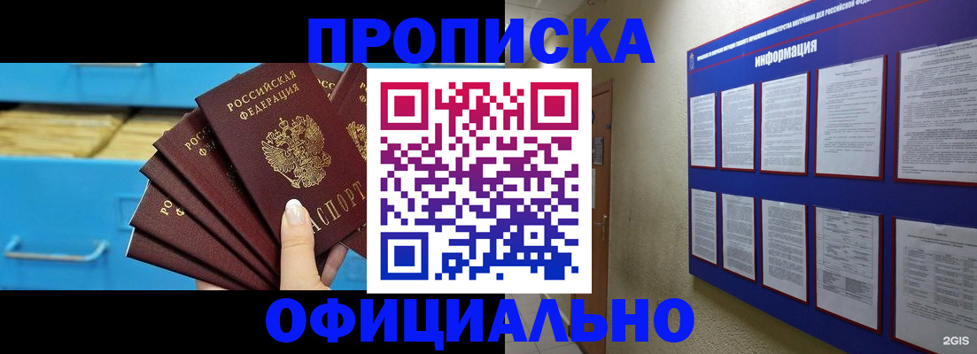 прописка поиск в Калининске