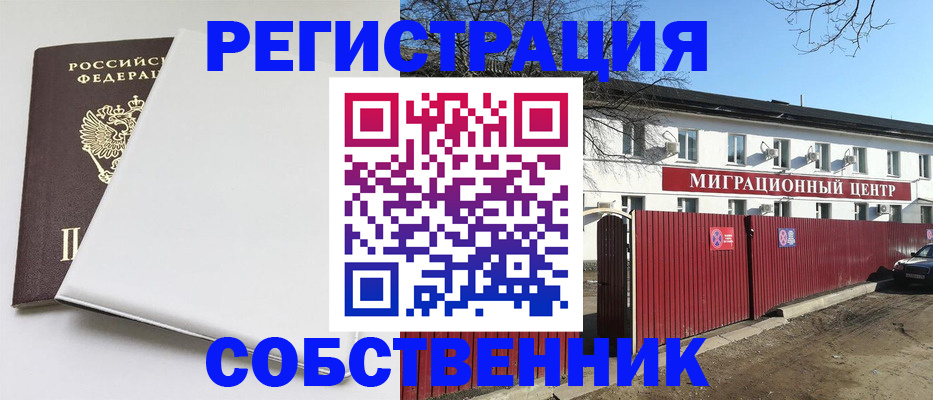 миграционный учет в Калининске